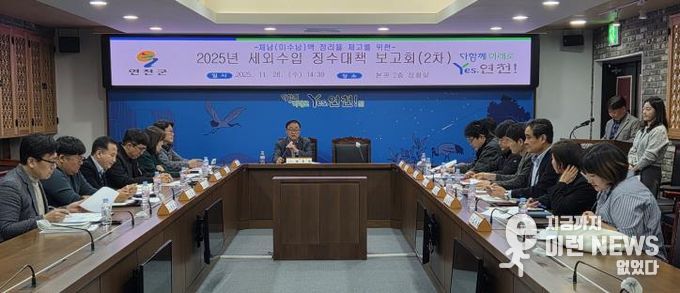 연천군, ‘2025년 세외수입 징수대책 보고회(2차)’ 개최