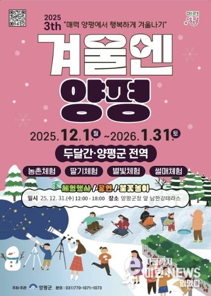 겨울엔 양평 포스터