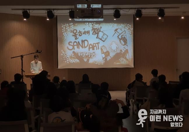 양평도서관 ‘샌드아트 공연’