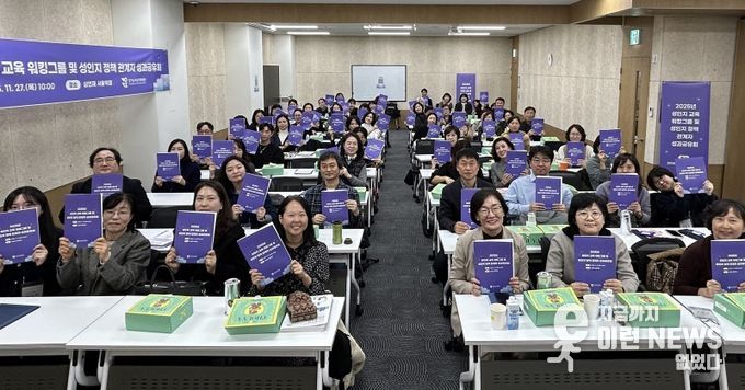 2025 성인지교육 성과공유회