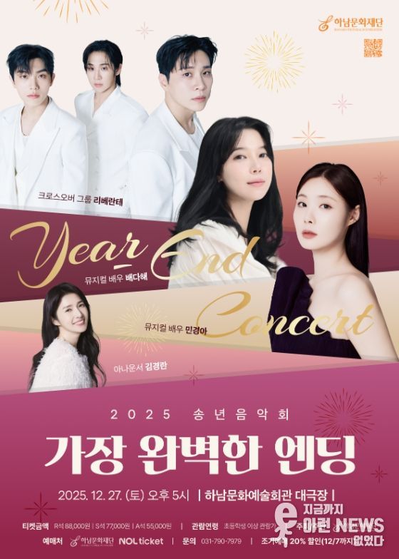 하남문화재단 송년음악회