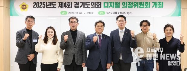 제4회 디지털 의정위원회