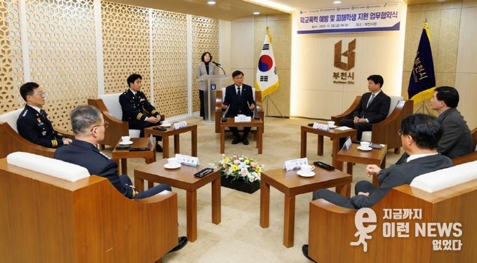 부천시의회, 유관기관과 손잡고 ‘학교폭력 없는 안전한 부천’ 만든다