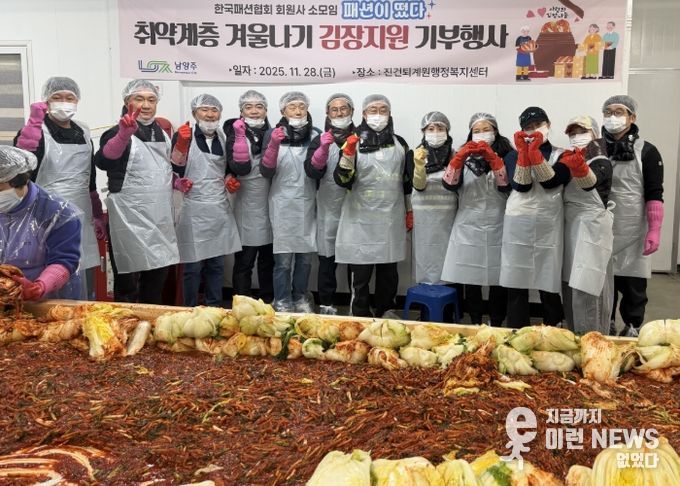 남양주시 진건읍, ‘패션이 떴다’와 함께 취약계층 겨울나기 김장 나눔행사 열어