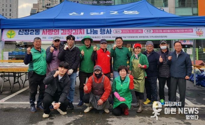 하남시 신장2동 유관단체 사랑의 김장김치 나눔 행사