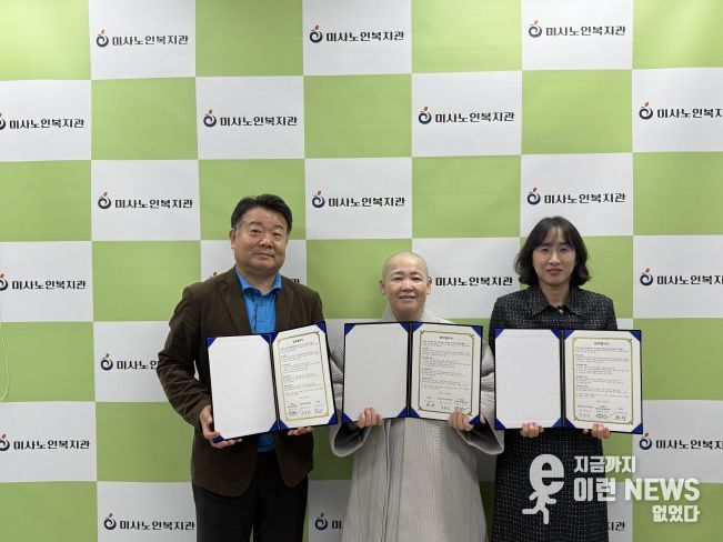 ‘하남시미사노인복지관-한국천사운동중앙회-지장사’ 업무 협약식 체결