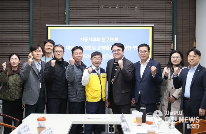 시흥시의회 ‘원도심 균형발전 실행방안 연구회’, 활동 마무리