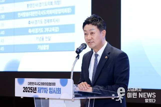 경기도의회에서 대한민국시도의회의장협의회 개최(김진경 의장)