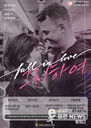 접속어로 이어지는 이야기 다섯번째 '그리하여' 전시 안내문.