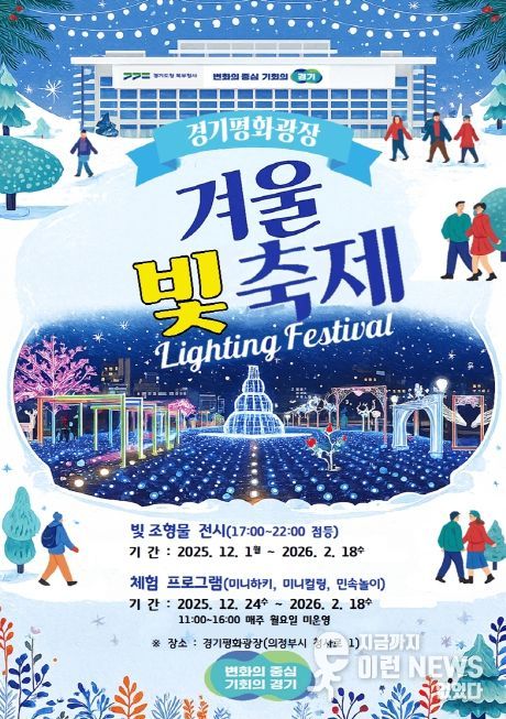 경기도청 북부청사 겨울 빛 축제