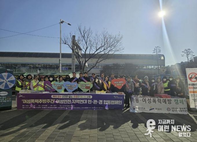 11월 28일 중앙역에서 열린 여성폭력 예방 민관경 합동 캠페인에 참여한 참석자들이 기념촬영을 하고 있다.