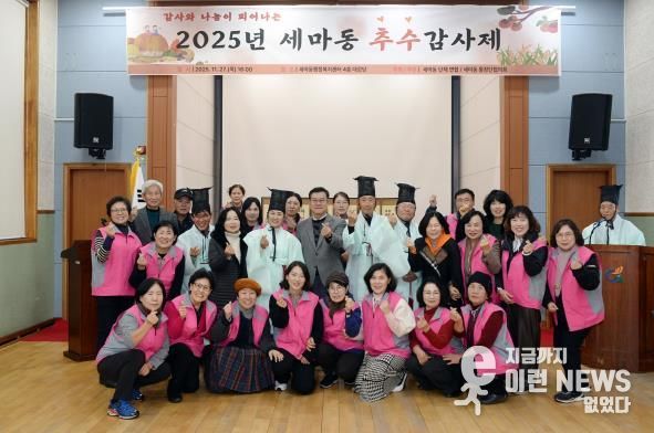 오산시 세마동, ‘2025년 세마동 추수감사제’ 성황리 개최