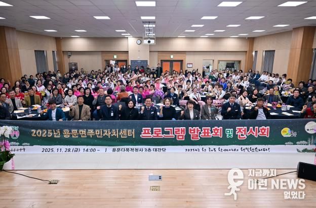 양평군 용문면 주민자치센터 프로그램 발표회 성료