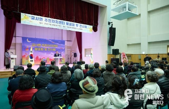 여주시 금사면 주민자치위원회, 2025 주민자치 프로그램 발표회 개최