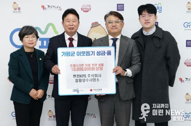 한전KPS 청평양수사업소, 가평군에 1천만원 성품 후원