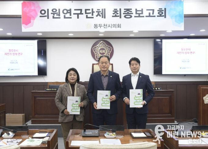 동두천시의회 의원 연구단체 ‘자전거 정책 연구회’ 최종 보고회 개최