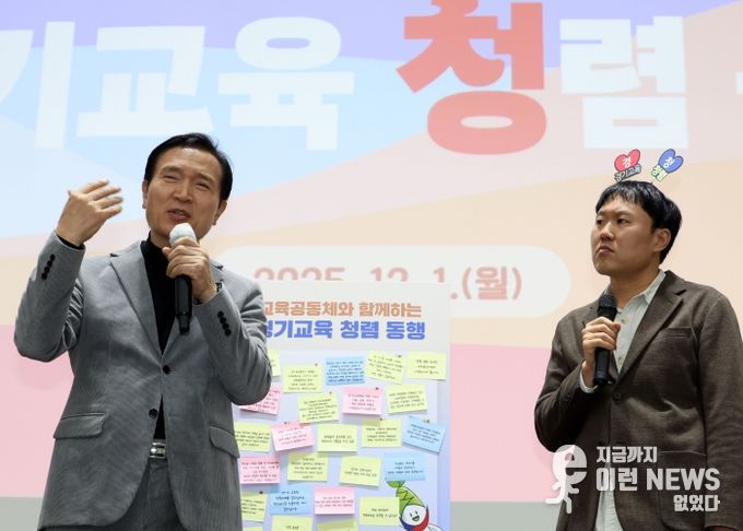 ‘교육공동체와 함께하는 경청(경기교육 청렴) 동행’ 행사