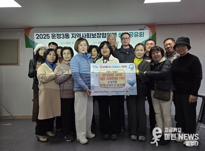 파주시 운정3동 지역사회보장협의체, 이웃 돕기 물품 및 성금 100만 원 기탁