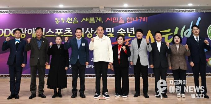 2025 동두천시 장애인스포츠 시상식 및 송년 페스티벌 성황리 개최