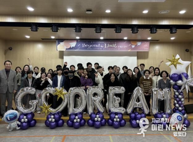 구리시학교밖청소년지원센터의 2025년 졸업식‘Beyond the Limit:한계를 넘어’를 진행하고 있다.