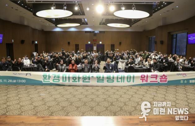 양평군, '환경미화원 힐링데이 워크숍' 개최