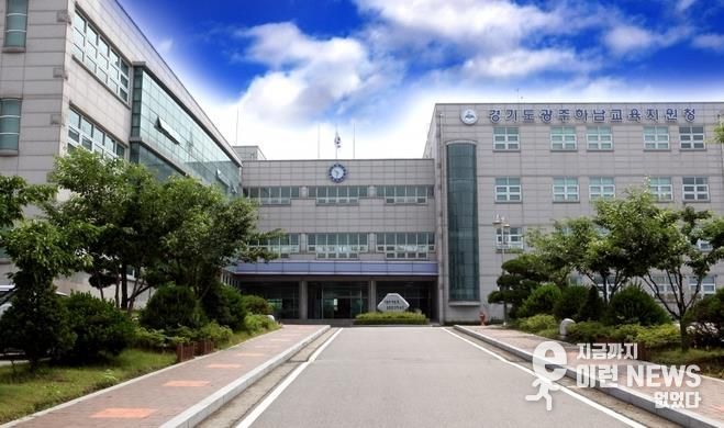 광주하남교육지원청