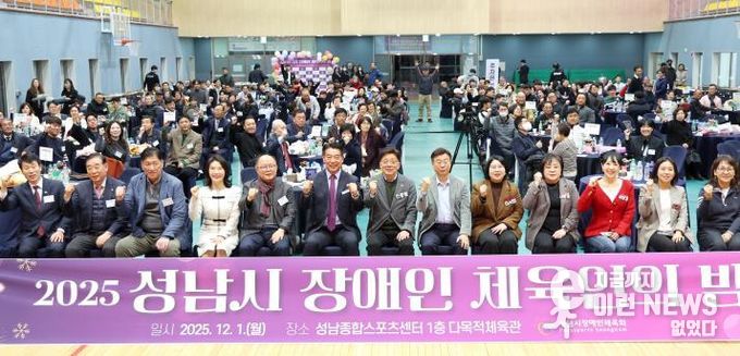 성남시의회, 2025 성남시 장애인 체육인의 밤 참석