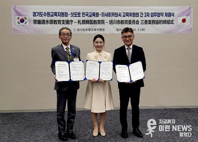 수원교육지원청, 한·일 국제교육협력 새 장 열다…일본 교육기관과 3자 협약 체결