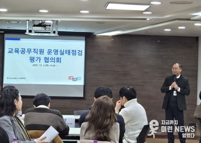 반복적 현장 문제 해결 위해 교육공무직원 운영실태 점검한다!