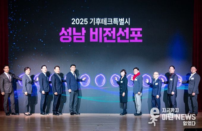 성남시의회,‘2025 성남 기후테크 컨페어’개막식 참석