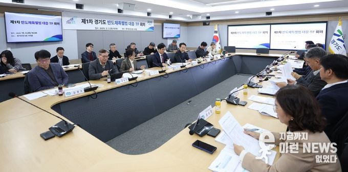 반도체특별법대응TF회의