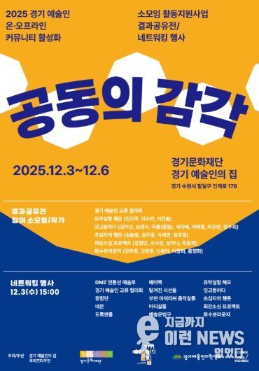 《공동의 감각》 전시 포스터