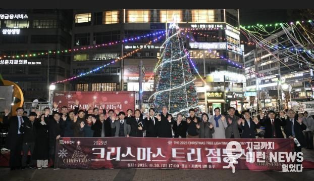 2025년 동두천시 '크리스마스 트리 점등식' 성료
