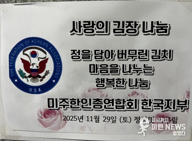 광주 한사랑학교, 미주한인회총연합회 한국지부로부터 김치 후원 받아