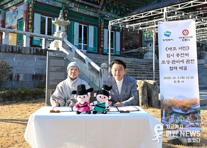 김동근 시장이 12월 2일 회룡사에서 《태조 어진》 임시 봉안처 조성·관리에 관한 업무협약을 체결한 뒤 함께 기념사진을 찍고 있다.