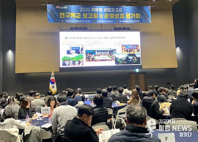 경기 자율형 공립고 운영성과 평가회