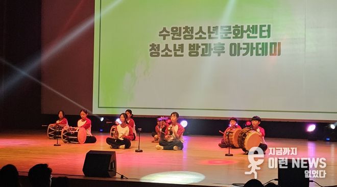수원청소년방과후아카데미 공연 무대 사진