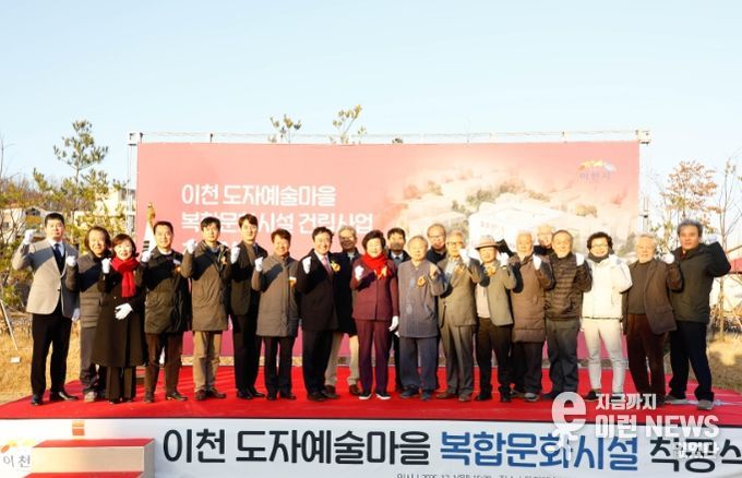 이천시, 도자예술마을 복합문화시설 착공… 문화·교육·창작 기능 강화