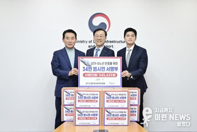 포천시, GTX-G 제5차 국가철도망구축계획 반영 건의