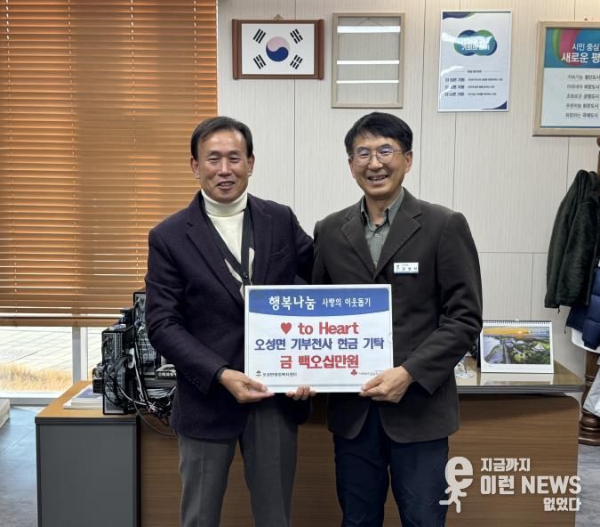 평택시 오성면 기부천사 'HEART to HEART' 기부금 150만 원 전달