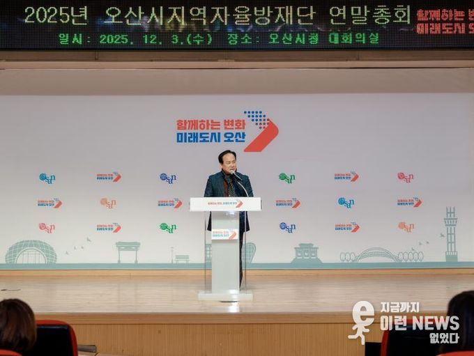 오산시 지역자율방재단, ‘2025년 연말 총회’ 개최