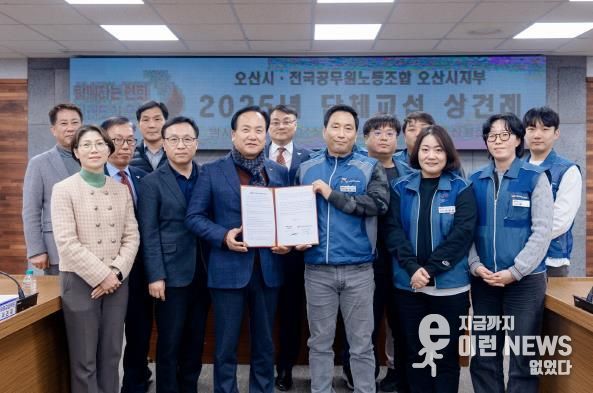 오산시, 오산시 공무원노동조합과 2025년 단체교섭 상견례 개최