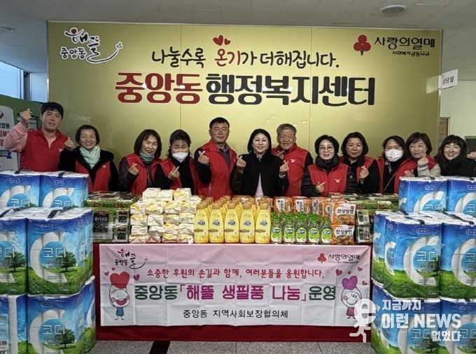 오산시 중앙동, ‘해뜰 생필품 나눔’으로 취약계층에 따뜻한 온기 전해