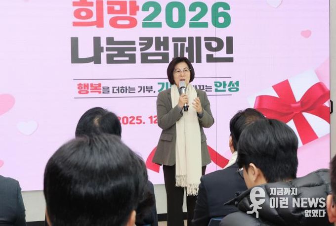 안성시, ‘희망 2026 나눔캠페인’으로 따뜻한 나눔의 시작 알려