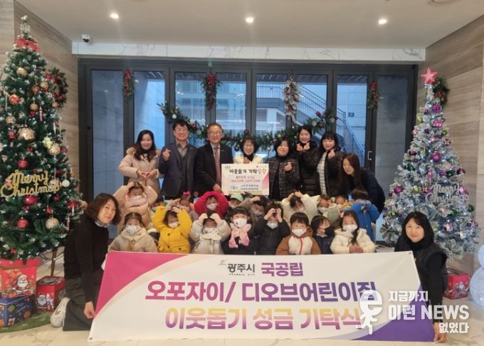 광주시 오포1동, 지역 어린이집 두 곳에서 성금 기탁
