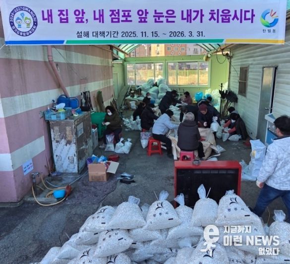 광주시 탄벌동, 제설용 염화칼슘 주머니 2천개 제작…겨울철 대비 ‘총력’