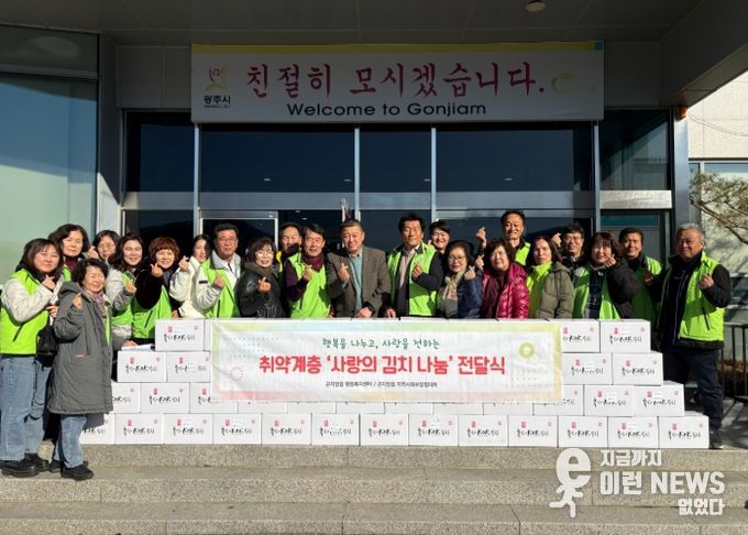광주시 곤지암읍 지역사회보장협의체, ‘사랑의 김치 나눔’으로 연말 온정 전해