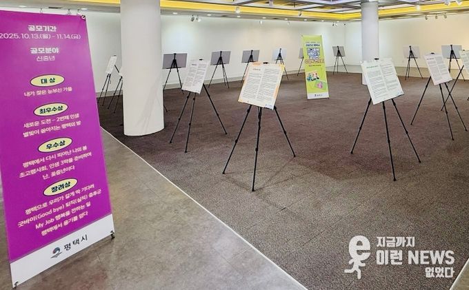 평택시, 인구정책 생활수기 공모전 「평택에서 행복을 택하다」 수상작 전시