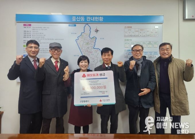 고양시 풍산동, 한국정보통신공사협회 고양파주협의회에서 400만원 기탁