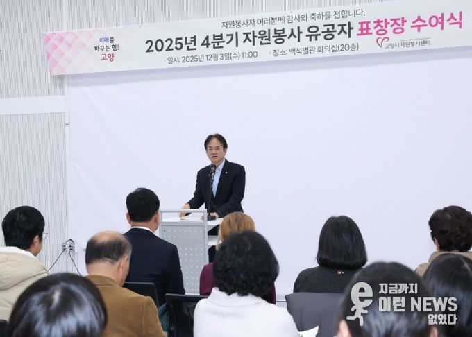 이동환 고양특례시장이 축사를 하고 있다